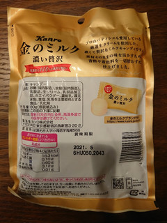 「カンロ 金のミルクキャンディ 袋80g」のクチコミ画像 by ぺりちゃんさん