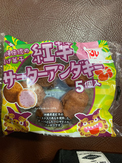 「第一パン 紅芋サータアンダギー 袋5個」のクチコミ画像 by jasminesatoさん