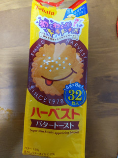 「東ハト ハーベスト バタートースト 袋12.5g×8」のクチコミ画像 by おうちーママさん