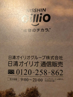 「日清オイリオ LUISA 190g」のクチコミ画像 by まりこさん