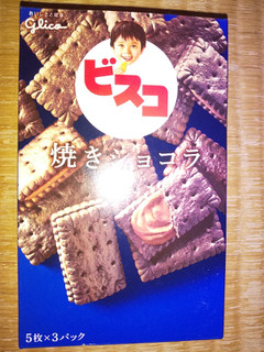 「グリコ ビスコ 焼きショコラ 箱5枚×3」のクチコミ画像 by ゆきおくんさん