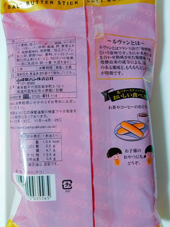 「ヤマザキ 塩バタースティック 袋5本」のクチコミ画像 by nag～ただいま留守にしております～さん