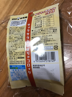 「UHA味覚糖 Sozaiのまんま かぼちゃコロッケのまんま 袋30g」のクチコミ画像 by レビュアーさん