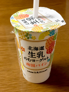 「HOKUNYU 北海道生乳のむヨーグルト 南国パイン カップ180g」のクチコミ画像 by ビールが一番さん