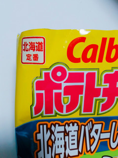 「カルビー ポテトチップス 北海道バターしょうゆ味 袋58g」のクチコミ画像 by nag～ただいま留守にしております～さん