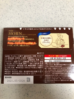 「明治 HORN ミルクショコラ 箱8本」のクチコミ画像 by レビュアーさん