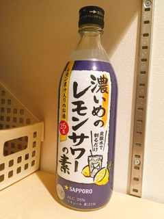「サッポロ 濃いめのレモンサワーの素 瓶500ml」のクチコミ画像 by あゆせ1018さん