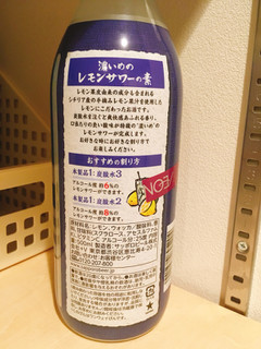 「サッポロ 濃いめのレモンサワーの素 瓶500ml」のクチコミ画像 by あゆせ1018さん