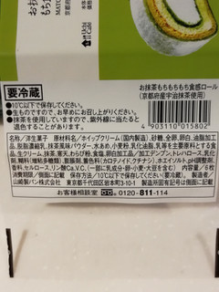 「ローソン お抹茶もちもち もち食感ロール 京都府産宇治抹茶使用」のクチコミ画像 by とくめぐさん