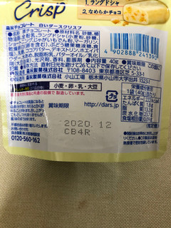 「森永製菓 白いダースクリスプ 袋40g」のクチコミ画像 by レビュアーさん