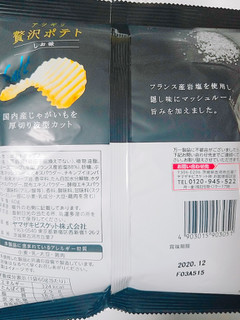 「YBC アツギリ贅沢ポテト しお味 袋60g」のクチコミ画像 by nag～ただいま留守にしております～さん