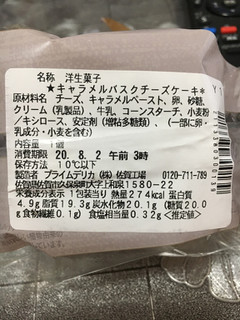 「セブン-イレブン キャラメルバスクチーズケーキ」のクチコミ画像 by 美菓子さん