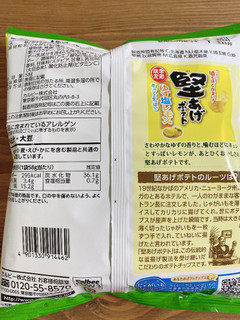 「カルビー 堅あげポテト ゆず塩レモン味 袋58g」のクチコミ画像 by IKT0123さん