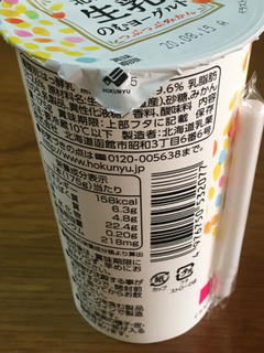 「HOKUNYU 北海道生乳のむヨーグルト つぶつぶみかん カップ175g」のクチコミ画像 by ビールが一番さん
