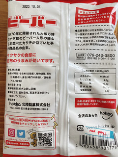「北陸製菓 揚げあられ ビーバー 袋84g」のクチコミ画像 by IKT0123さん