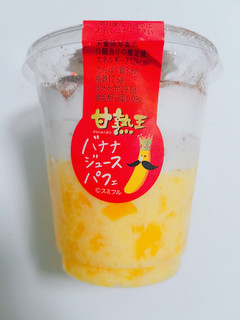 「ドンレミー 甘熟王 バナナジュースパフェ カップ1個」のクチコミ画像 by nag～ただいま留守にしております～さん