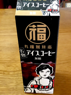 「丸福商店 丸福珈琲店 名物アイスコーヒー無糖 パック1000ml」のクチコミ画像 by ビールが一番さん