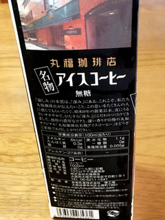 「丸福商店 丸福珈琲店 名物アイスコーヒー無糖 パック1000ml」のクチコミ画像 by ビールが一番さん