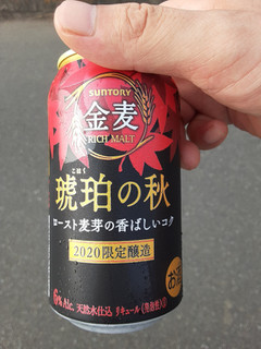「サントリー 金麦 琥珀の秋 缶350ml」のクチコミ画像 by Taresuさん