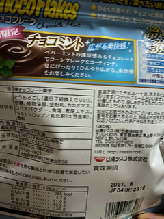 「日清シスコ チョコフレーク チョコミント 袋60g」のクチコミ画像 by 祥ちゃんさん