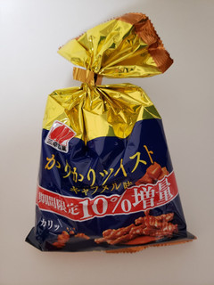 「三幸製菓 かりかりツイストキャラメル 10％増量 袋71.5g」のクチコミ画像 by はまポチさん