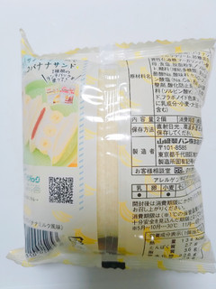 「ヤマザキ ランチパック バナナミルク風味 袋2個」のクチコミ画像 by nag～ただいま留守にしております～さん