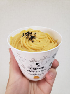 「ローソン CUPKE 安納芋モンブラン」のクチコミ画像 by ステぽんさん