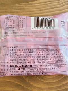 「ヤマザキ ミルキータルト 袋1個」のクチコミ画像 by IKT0123さん