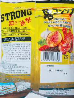 「湖池屋 ポテトチップスSTRONG 鬼コンソメ 袋90g」のクチコミ画像 by nag～ただいま留守にしております～さん