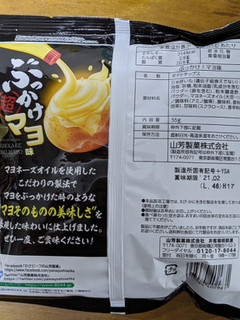 「山芳製菓 ポテトチップス ぶっかけ マヨ味 袋55g」のクチコミ画像 by おうちーママさん