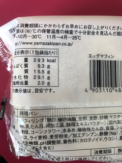 「ヤマザキ エッグマフィン 袋1個」のクチコミ画像 by いもんぬさん