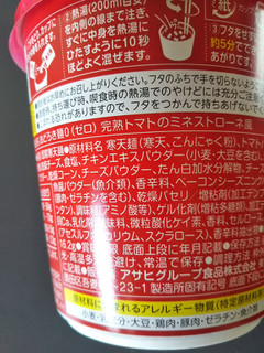 「アサヒ おどろき麺0 完熟トマトのミネストローネ風 カップ16.2g」のクチコミ画像 by レビュアーさん
