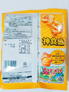 「フリトレー ドラゴンポテト バーベキューあじ 袋45g」のクチコミ画像 by nag～ただいま留守にしております～さん