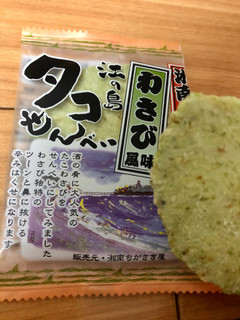 「湘南ちがさき屋 湘南名物 江の島タコせんべい 直営店のお得パック 85g」のクチコミ画像 by アポロちゃんさん