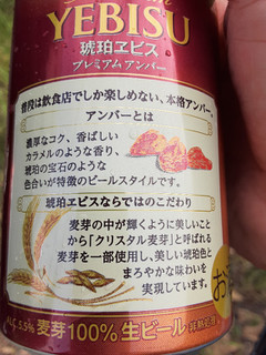 「サッポロ 琥珀ヱビス プレミアムアンバー 缶350ml」のクチコミ画像 by Taresuさん