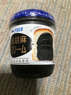 「アヲハタ 黒胡麻クリーム 瓶140g」のクチコミ画像 by もぐもぐもぐ太郎さん