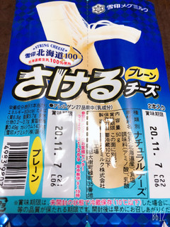 「雪印メグミルク 雪印北海道100 さけるチーズ プレーン 袋50g」のクチコミ画像 by なしなしなしなしさん