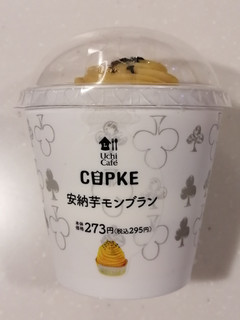 「ローソン CUPKE 安納芋モンブラン」のクチコミ画像 by とくめぐさん