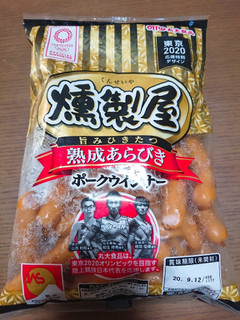 「丸大食品 燻製屋熟成あらびきポークウインナー 袋630g」のクチコミ画像 by ぺりちゃんさん