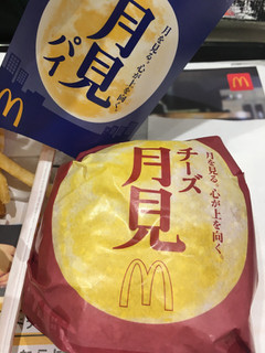 「マクドナルド チーズ月見」のクチコミ画像 by さとっこさん