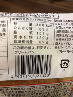 「ヤマザキ クリームパン 袋1個」のクチコミ画像 by いもんぬさん