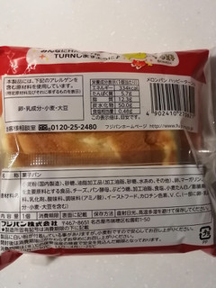 「フジパン メロンパン ハッピーターン味 袋1個」のクチコミ画像 by とくめぐさん