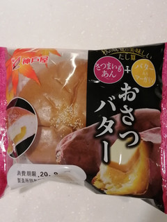 「神戸屋 おさつバター 袋1個」のクチコミ画像 by とくめぐさん