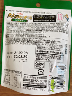 「カルビー 大人のじゃがりこ わさび醤油味 袋38g」のクチコミ画像 by IKT0123さん