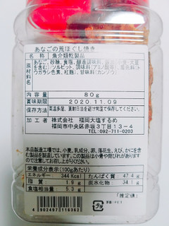 「福岡大塩するめ あなごの荒ほぐし焼き 80g」のクチコミ画像 by nag～ただいま留守にしております～さん