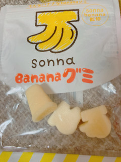 「クリート sonna banana グミ 袋40g」のクチコミ画像 by もぐミさん