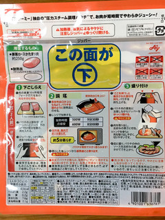 「味の素 スチーミー 豚チャーシュー用にんにく醤油味 袋60g」のクチコミ画像 by ビールが一番さん