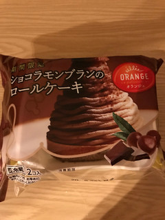「オランジェ ショコラモンブランのロールケーキ 袋2個」のクチコミ画像 by こっぱるママさん