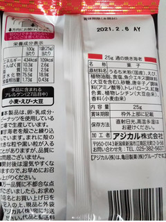 「亀田製菓 通の焼き海老 袋70g」のクチコミ画像 by レビュアーさん