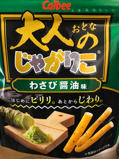 「カルビー 大人のじゃがりこ わさび醤油味 袋38g」のクチコミ画像 by くぅーみんさん